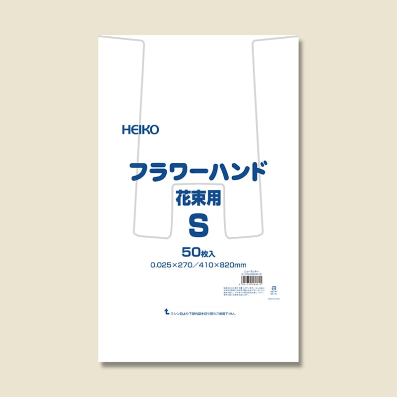 HEIKO レジ袋 フラワーハンド 花束用(ハンガータイプ) S 50枚