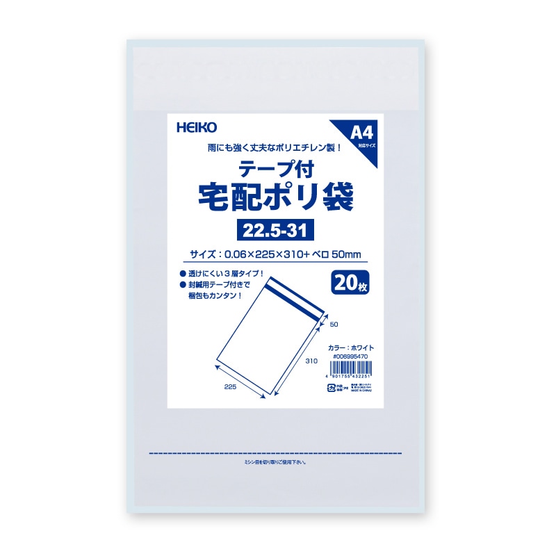 HEIKO 宅配ポリ袋 22.5-31 ホワイト 20枚 4901755432251 通販 | 包装