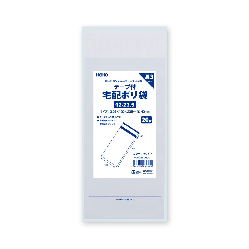 HEIKO 宅配ポリ袋 12-23.5 ホワイト 20枚｜【シモジマ】包装用品・店舗