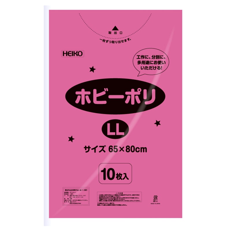 HEIKO ポリ袋 ホビーポリ LL 桃 10枚 4901755433227 通販 | 包装用品