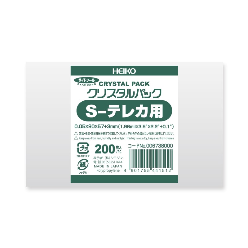 HEIKO OPP袋 クリスタルパック S-テレカ用 (テープなし) 厚口05 200枚