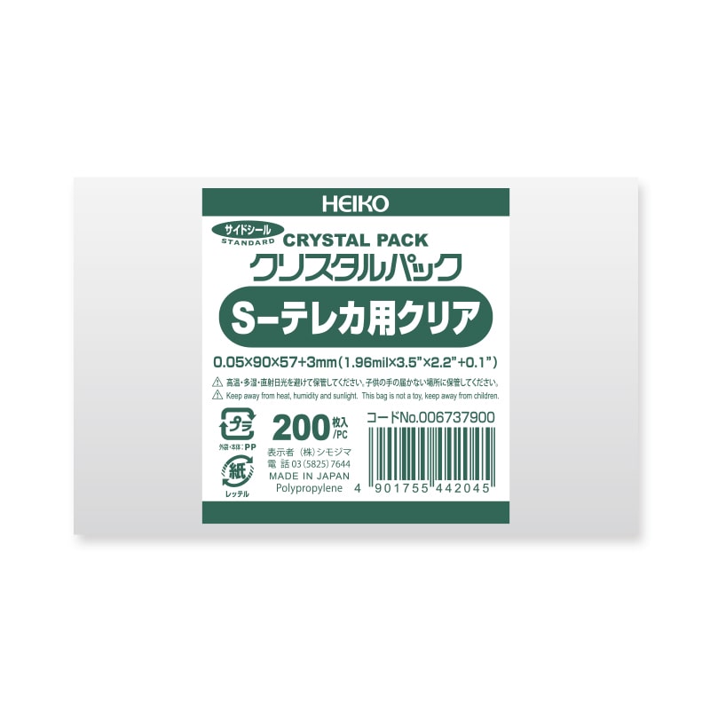 HEIKO OPP袋 クリスタルパック S-テレカ用クリア (テープなし) 厚口05 200枚