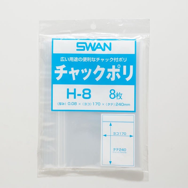 SWAN チャック付きポリ袋 スワンチャックポリ H-8 A5用 8枚