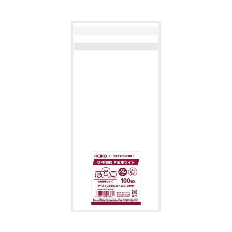 シモジマ】HEIKO OPP封筒 長3 片面ホワイト 100枚｜包装用品・店舗用品の通販サイト