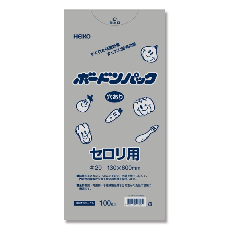 HEIKO ポリ袋 ボードンパック 穴ありタイプ 厚み0.02mm No.13-60 セロリ用 100枚