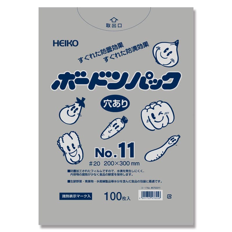 HEIKO ポリ袋 ボードンパック 穴ありタイプ 厚み0.02mm No.11 100枚
