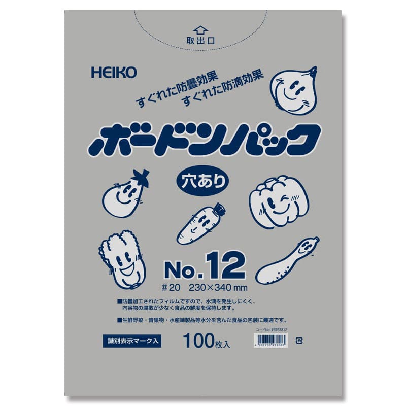 HEIKO ポリ袋 ボードンパック 穴ありタイプ 厚み0.02mm No.12 100枚
