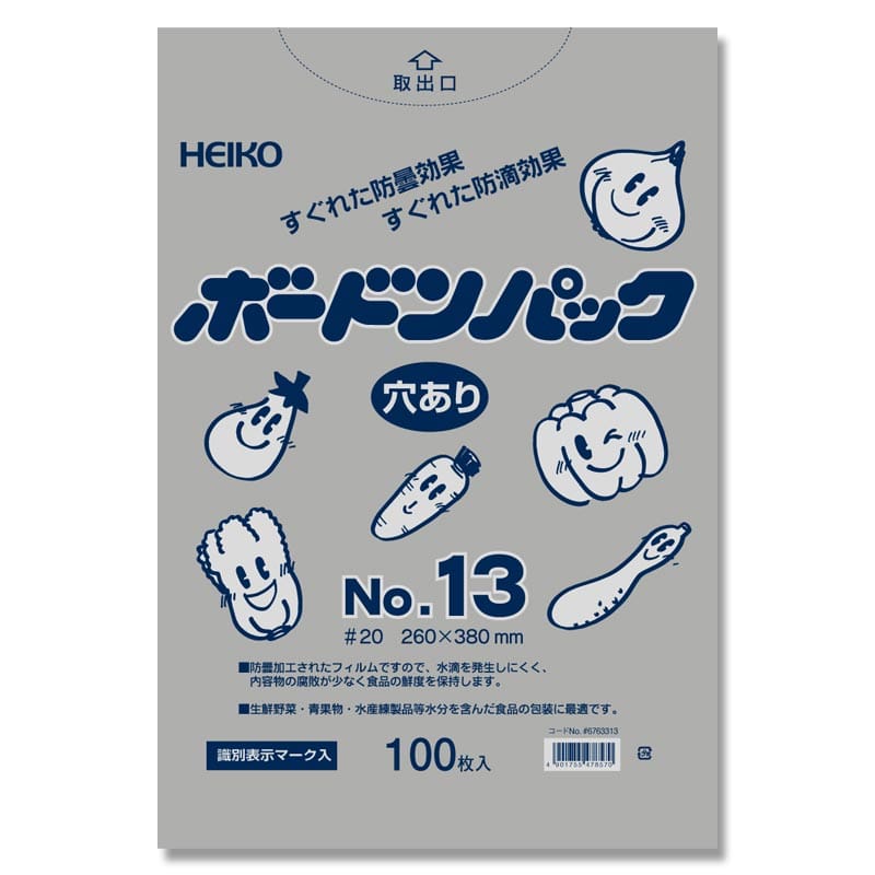 HEIKO ポリ袋 ボードンパック 穴ありタイプ 厚み0.02mm No.13 100枚
