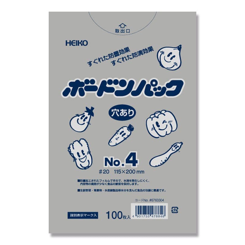 HEIKO ポリ袋 ボードンパック 穴ありタイプ 厚み0.02mm No.4 100枚