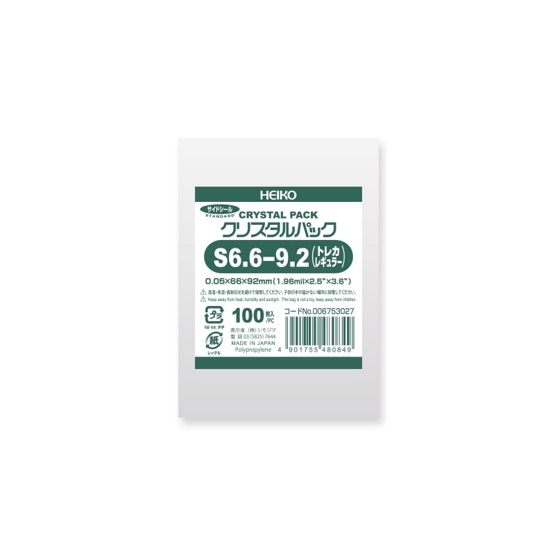 HEIKO OPP袋 クリスタルパック S6.6-9.2(トレカレギュラー) (テープなし) 厚口05 100枚 4901755480849 通販 |  包装用品・店舗用品のシモジマ オンラインショップ