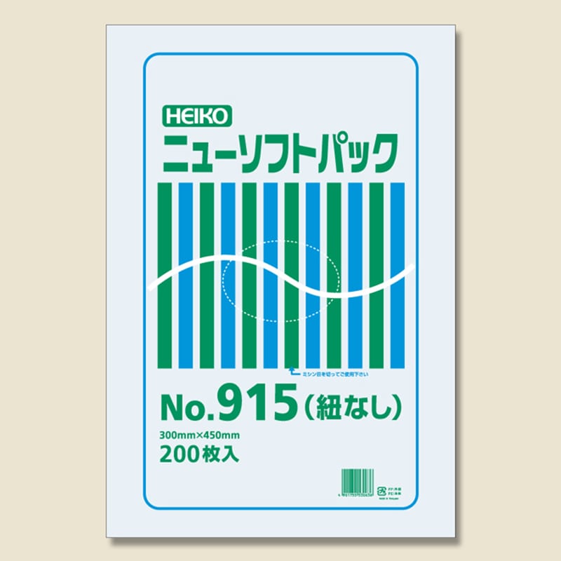 HEIKO ポリ袋 ニューソフトパック 0.009mm厚 No.915(15号) 紐なし 200枚