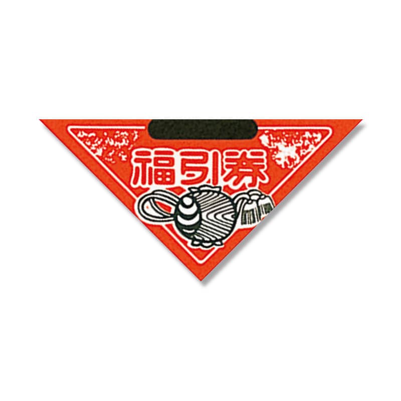 HEIKO 販促用品 三角くじ 小槌 貼り加工済セット(1000枚加工済+50枚バラ)