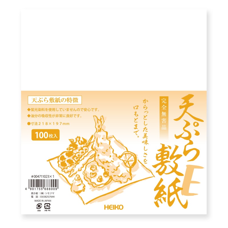 HEIKO 天ぷら敷紙E 100枚