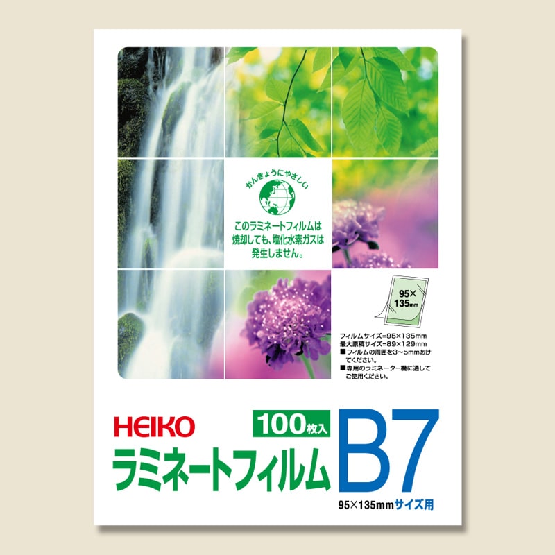 HEIKO ラミネートフィルム 95×135mm 100μm B7 (写真L) 100枚