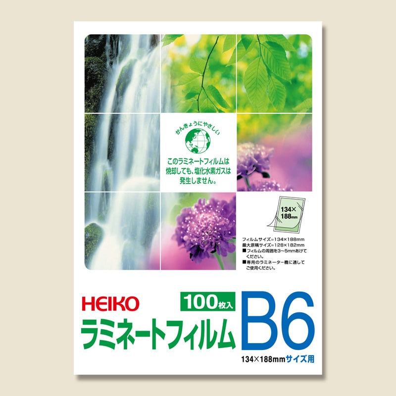 HEIKO ラミネートフィルム 134×188mm 100μm B6 100枚
