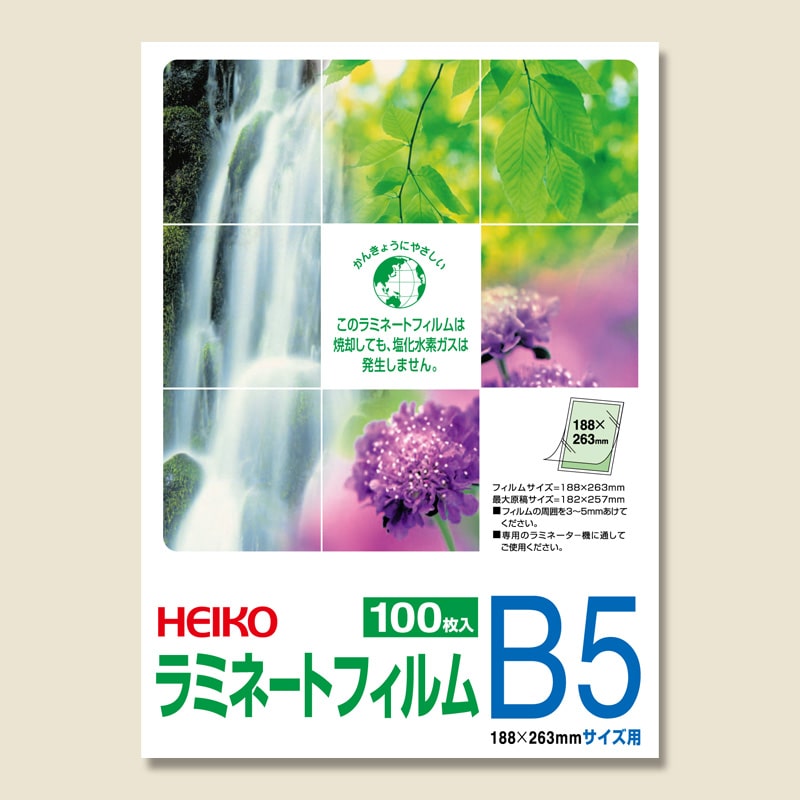 HEIKO ラミネートフィルム 188×263mm 100μm B5 100枚