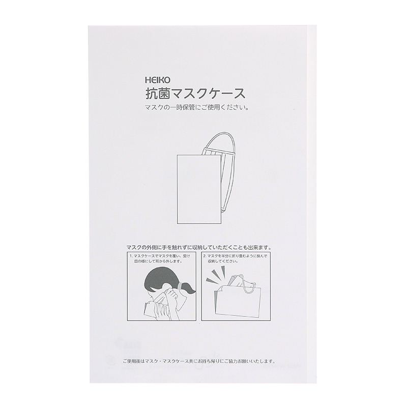 HEIKO 抗菌マスクケース 100枚｜【シモジマ】包装用品・店舗用品の通販サイト