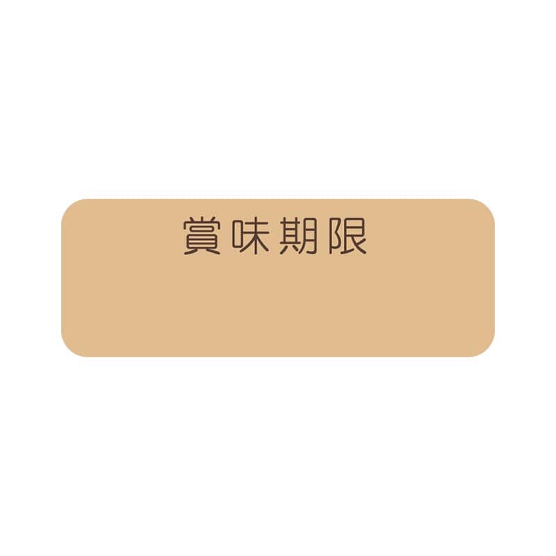 HEIKO タックラベル(シール) No.795 賞味期限 未晒 12×33mm 192片