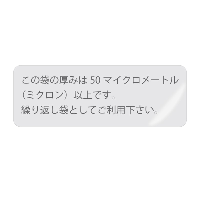 HEIKO タックラベル(シール) No.810 レジ袋有料化対象外 16×45mm 透明 105片