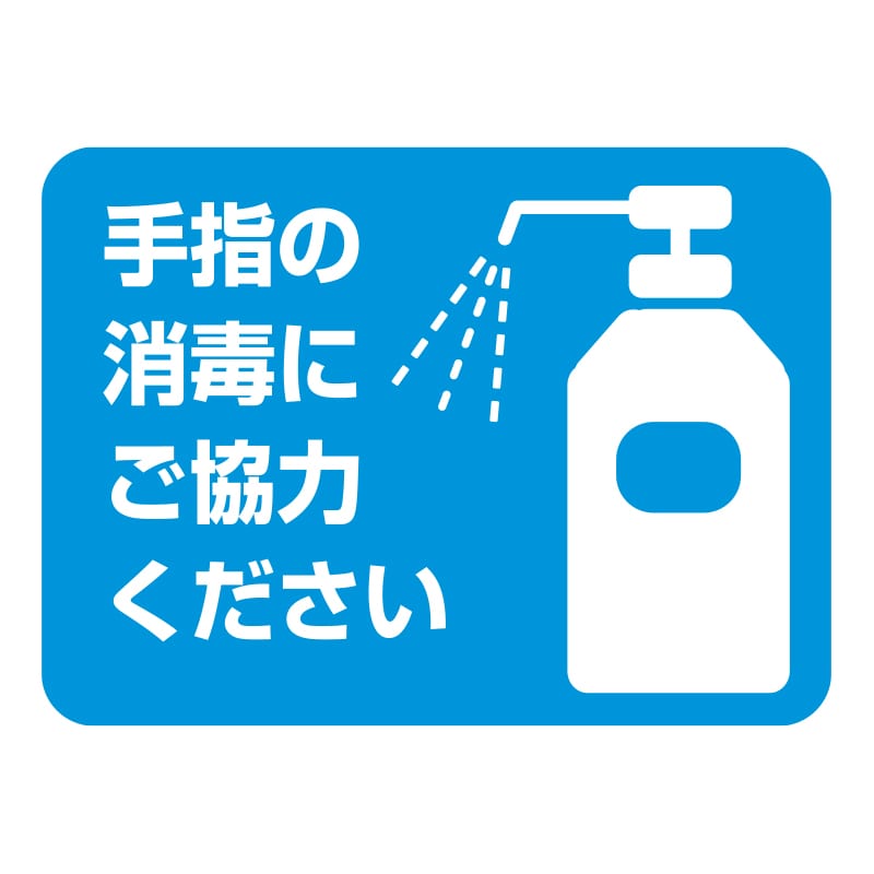 シモジマ Heiko ピクトグラムステッカー M 手指消毒 1枚 包装用品 店舗用品の通販サイト