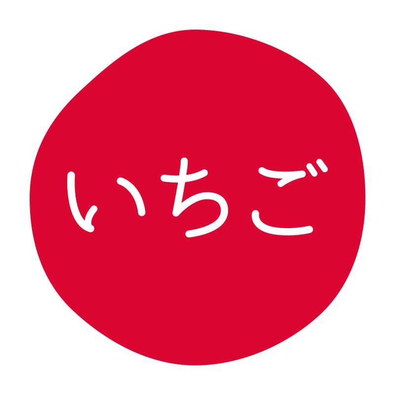 HEIKO グルメシール いちご 70片｜【シモジマ】包装用品・店舗用品の通販サイト