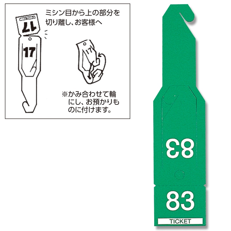 HEIKO ペーパーチケット 緑 108枚