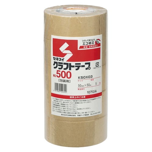 セキスイクラフトテープ No.500 50mm巾×50m(50巻 セット) 梱包テープ 白 - 3