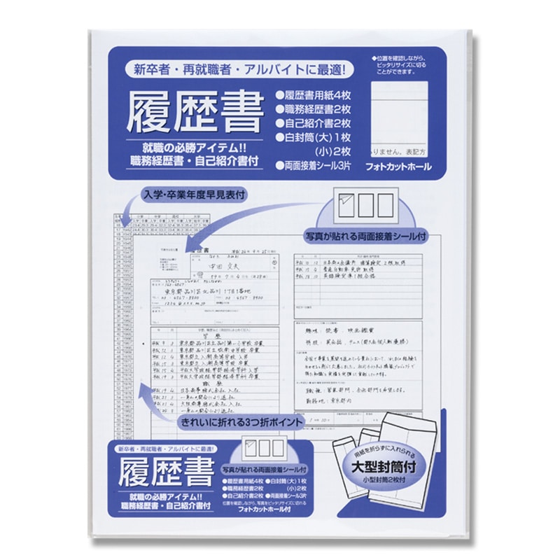 履歴書用紙 リ 2 履歴書転職用 通販 包装用品 店舗用品のシモジマ オンラインショップ