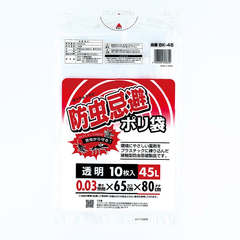 【直送品】 ワタナベ工業 防虫忌避ポリ袋 45L　透明LLD BK－45 1パック（ご注文単位60パック）