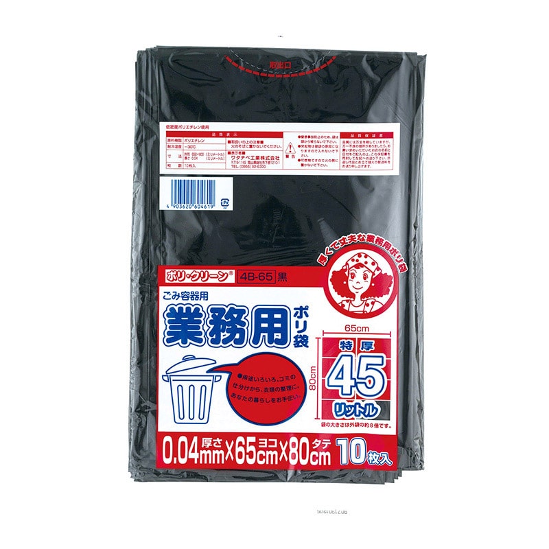 【直送品】 ワタナベ工業 業務用ゴミ袋 45L　黒LLD 4B－65 1パック（ご注文単位20パック）