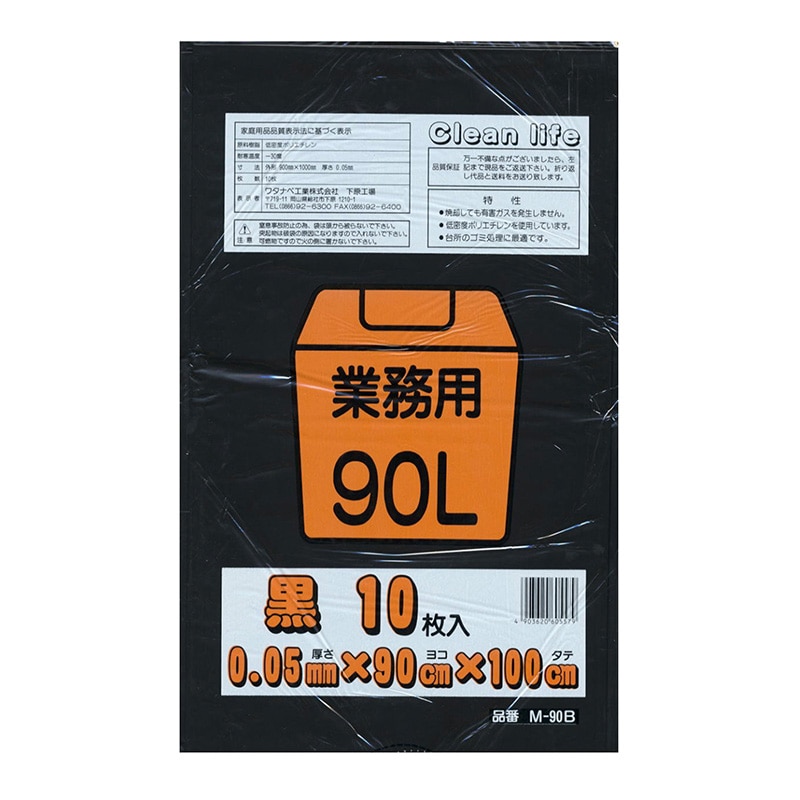 業務用ゴミ袋 90リットル 黒 0.05 10枚×20袋