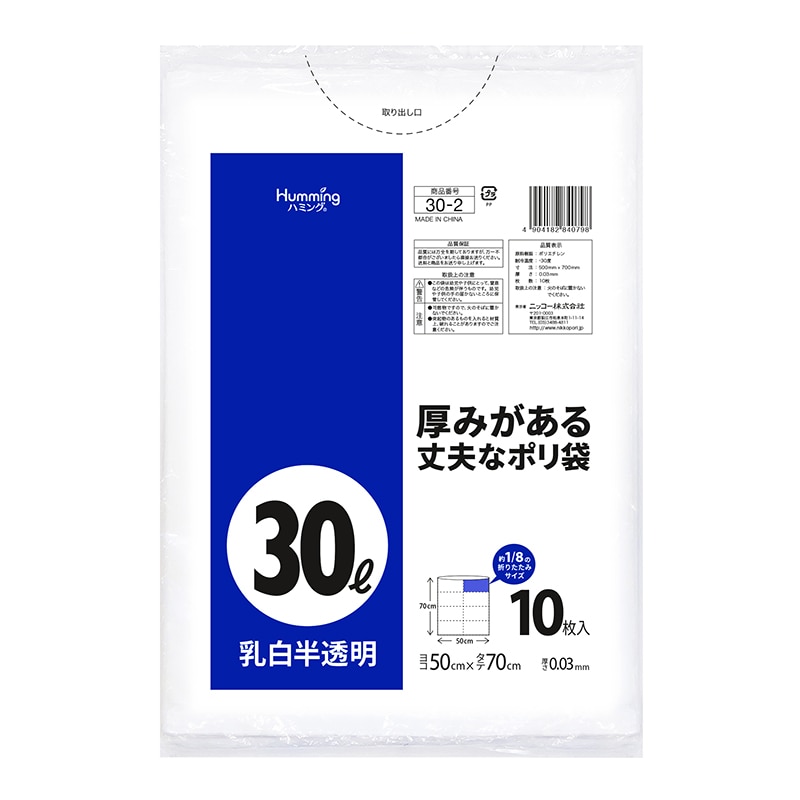 直送品】 ニッコー ハミング 厚みがある丈夫なポリ袋 乳白半透明 30L