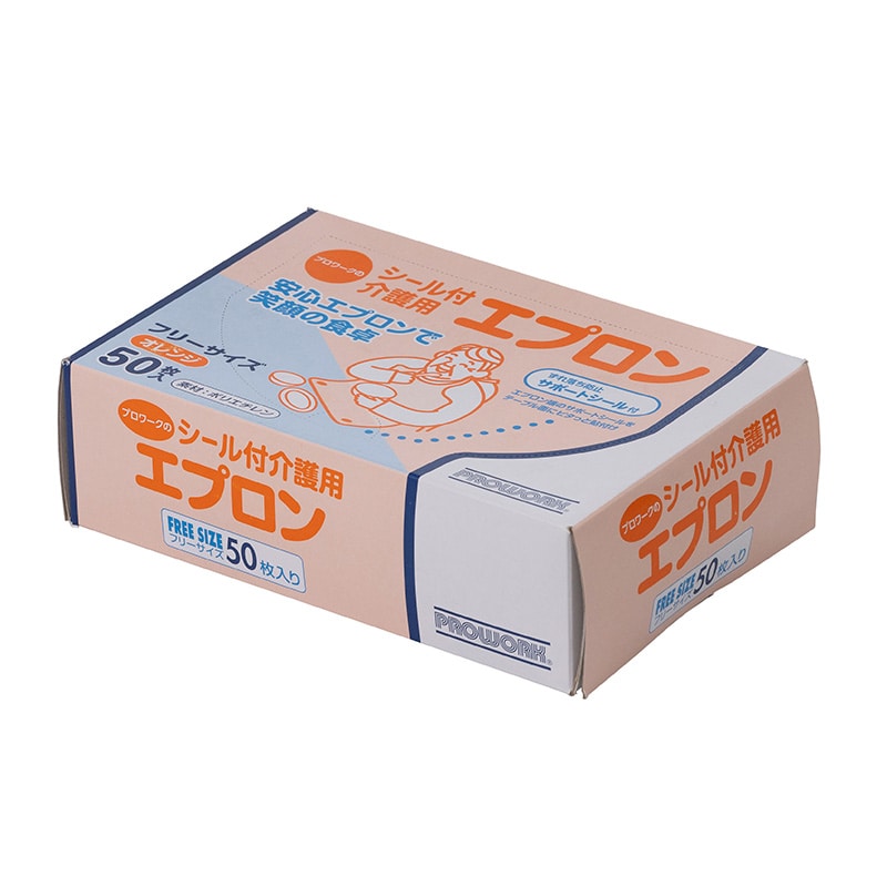 【直送品】 中部物産貿易 シール付き介護用エプロン フリーサイズ オレンジ 50枚/箱（ご注文単位20箱）