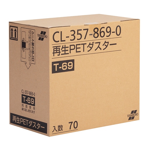 【直送品】 テラモト モップ用ダスター　再生PETダスター　T－69  CL3578690　70枚入 1箱（ご注文単位1箱）