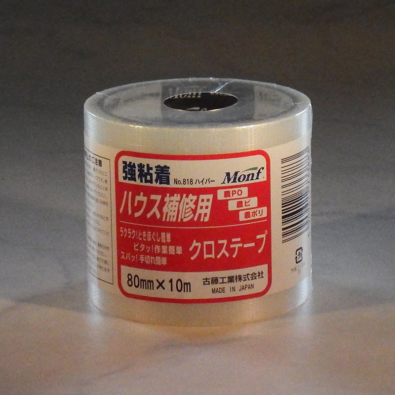 古藤工業 Monf　ビニールハウス補修用テープ　No．818 80mm×10m ハイパー 1巻（ご注文単位30巻）【直送品】