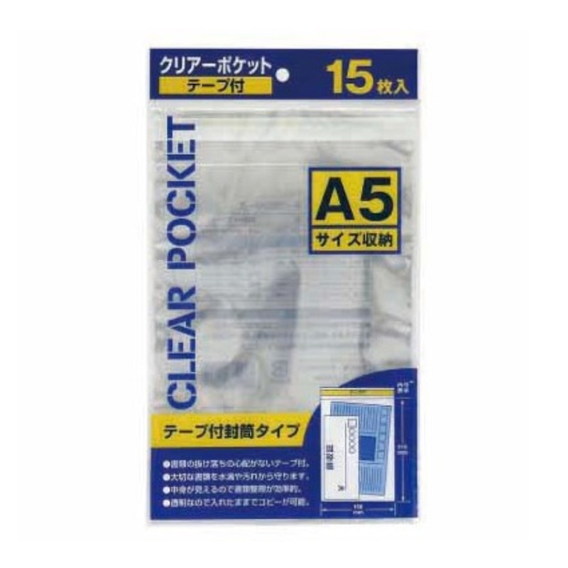 【直送品】 ハピラ クリアーポケット　テープ付 A5サイズ　CPA5　15枚/1パック（ご注文単位10パック）