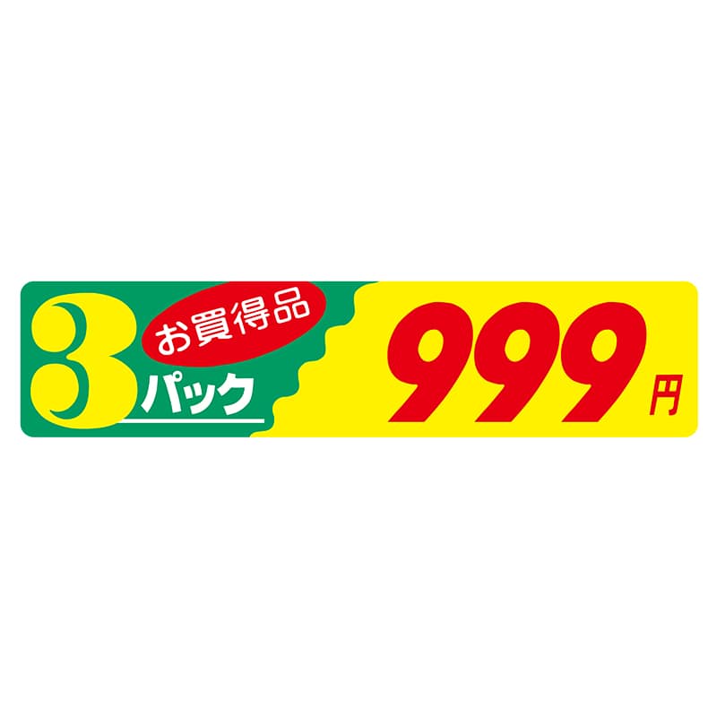 【直送品】 ヒカリ紙工 シール　SMラベル 500枚入 N2577 3パック 999円　1袋（ご注文単位1袋）