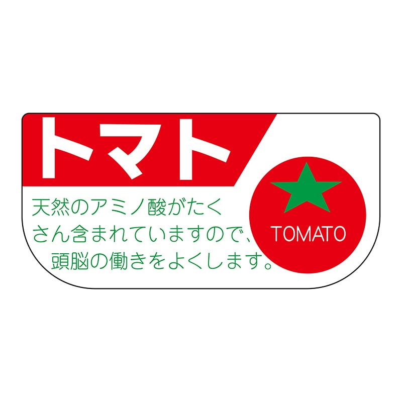 【直送品】 ヒカリ紙工 シール　SMラベル 600枚入 サ4701 トマト　1袋（ご注文単位1袋）