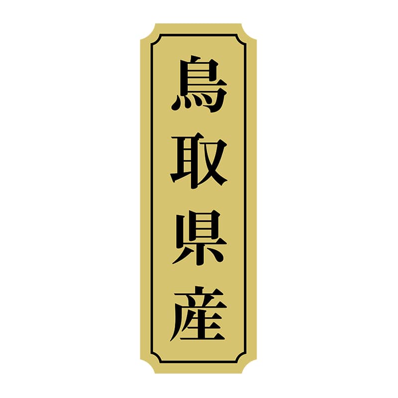 【直送品】 ヒカリ紙工 シール　SMラベル 1000枚入 サ9032 鳥取県産　1袋（ご注文単位1袋）