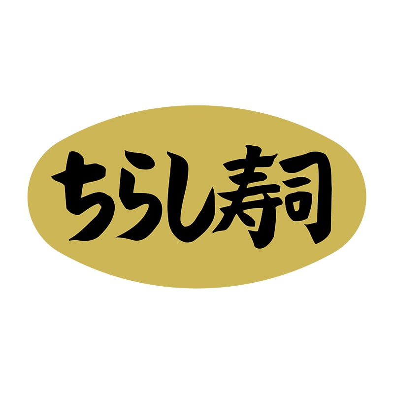 【直送品】 ヒカリ紙工 シール　SMラベル 1000枚入 SA055 ちらし寿司　1袋（ご注文単位1袋）