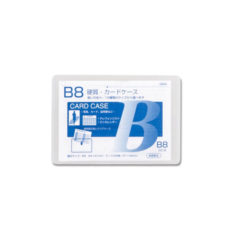 共栄プラスチック 硬質カードケース CC-8 B8