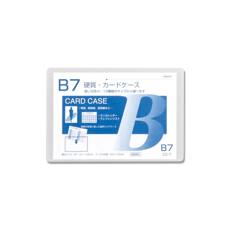 共栄プラスチック 硬質カードケース CC-7 B7