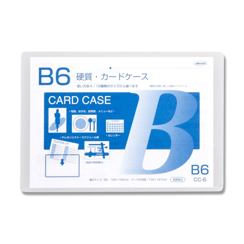 共栄プラスチック 硬質カードケース CC-6 B6 4963346121050 通販