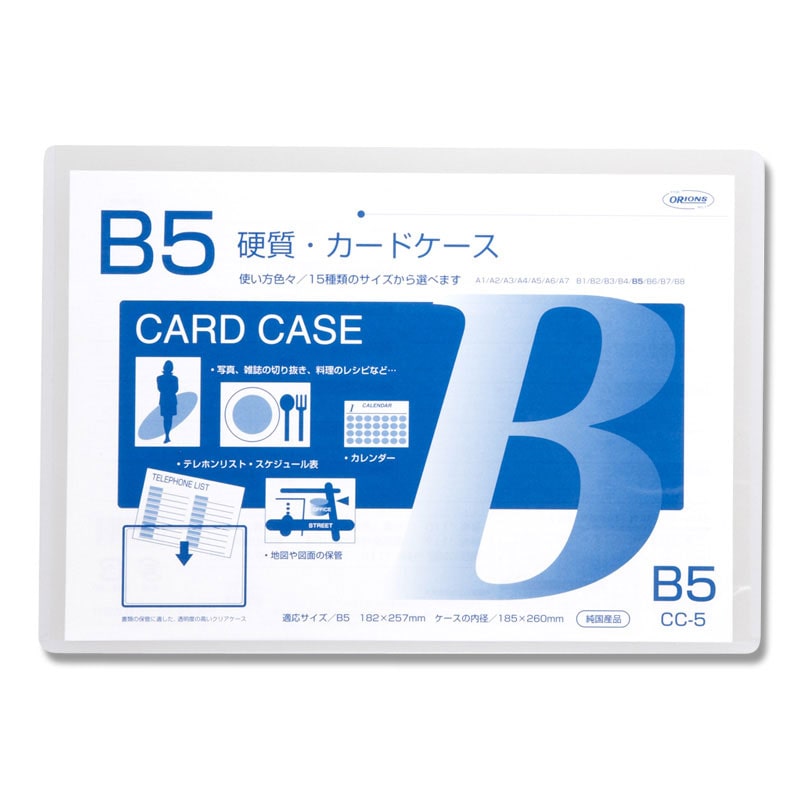 共栄プラスチック 硬質カードケース CC-5 B5