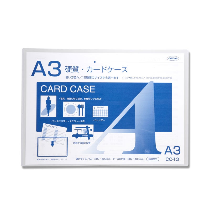 共栄プラスチック 硬質カードケース CC-13 A3 4963346121104 通販 | 包装用品・店舗用品のシモジマ オンラインショップ