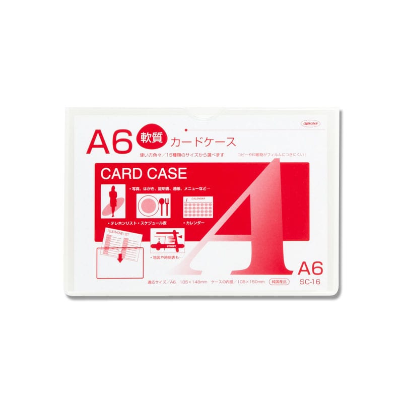 共栄プラスチック 軟質カードケース SC-16 A6 4963346124044 通販 包装用品・店舗用品のシモジマ オンラインショップ