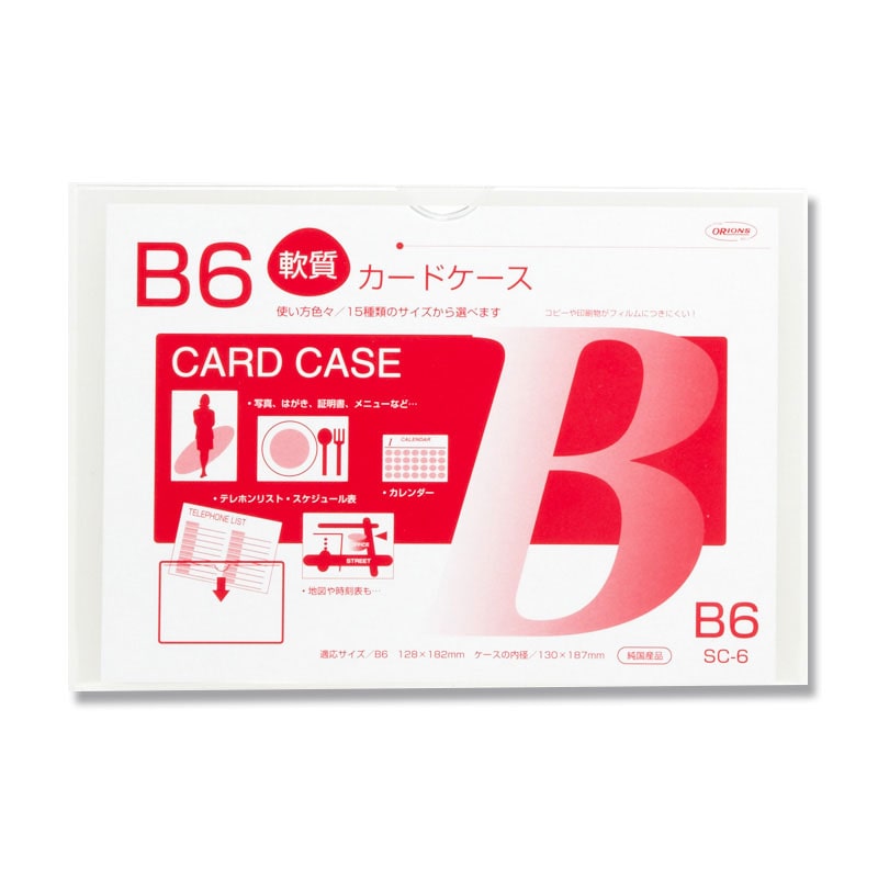 共栄プラスチック 軟質カードケース SC-6 B6