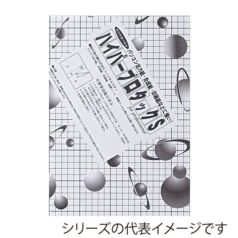【直送品】 ジャパンアート パネル　ハイパープロタックS　ブラック 5mm厚　B4 5HPB－B4 1枚（ご注文単位1枚）
