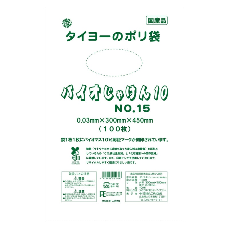 タイヨーのポリ袋 0.03mm No.15 （100枚入）