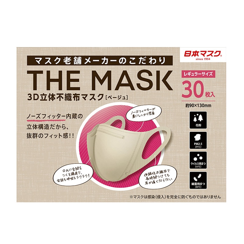 直送品】日本マスク 3D立体不織布マスク THE MASK 30枚 ベージュ N006  1個（ご注文単位60個）｜【シモジマ】包装用品・店舗用品の通販サイト